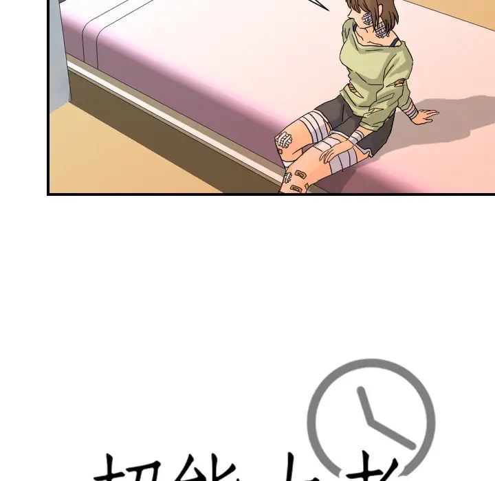 《超能力者》漫画 第12話