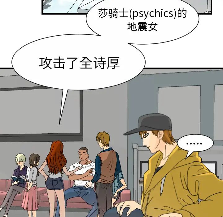 《超能力者》漫画 第12話