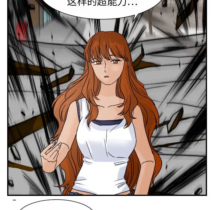 《超能力者》漫画 第12話