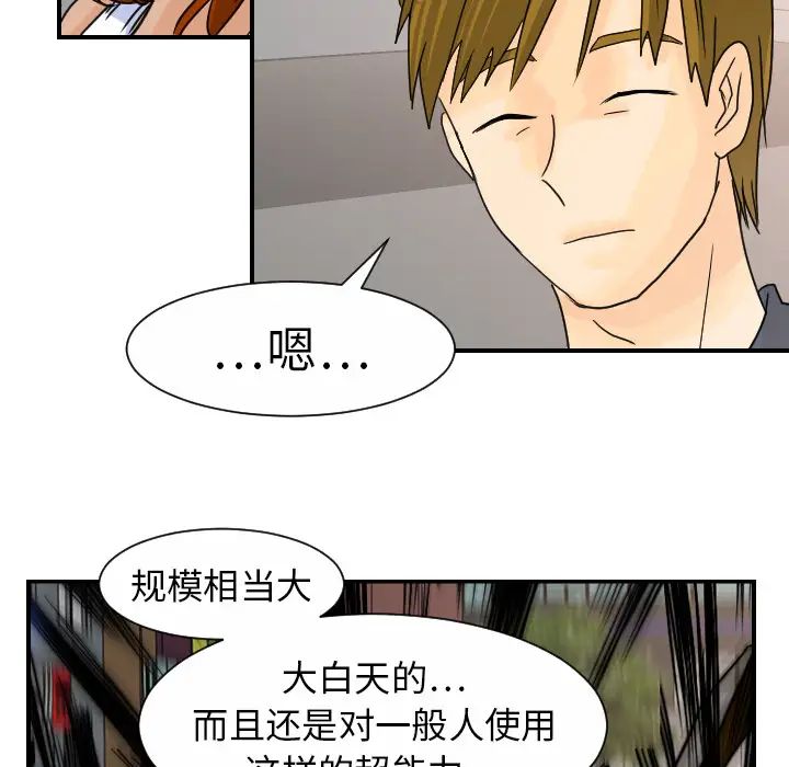 《超能力者》漫画 第12話