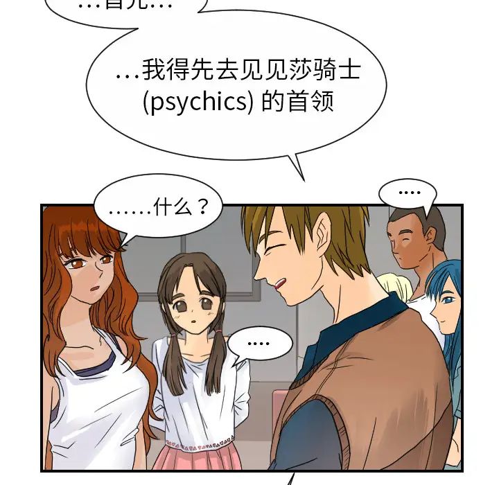 《超能力者》漫画 第12話