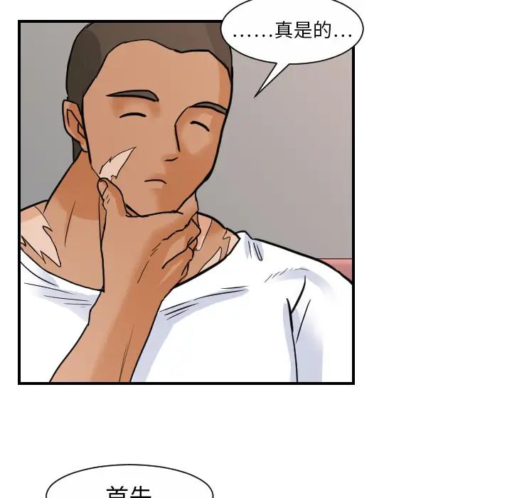 《超能力者》漫画 第12話