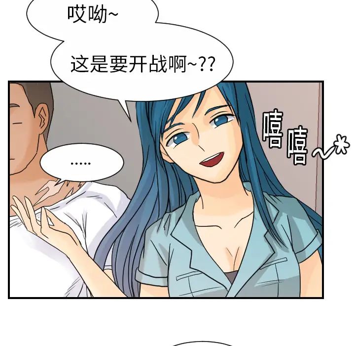 《超能力者》漫画 第12話
