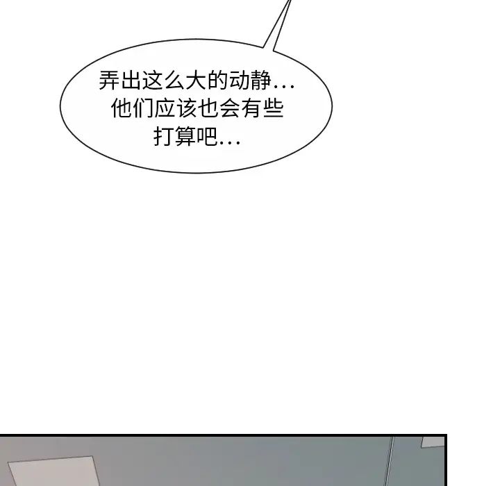 《超能力者》漫画 第12話