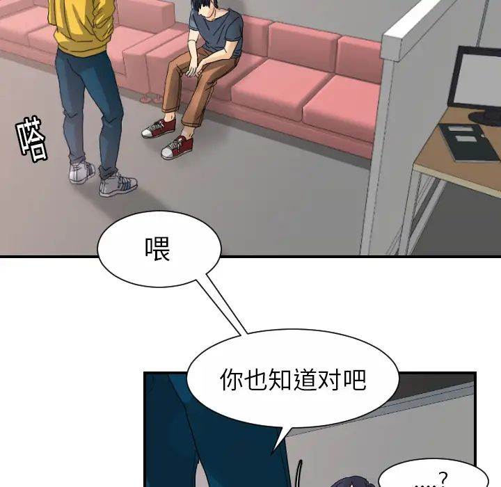 《超能力者》漫画 第12話