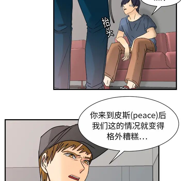 《超能力者》漫画 第12話