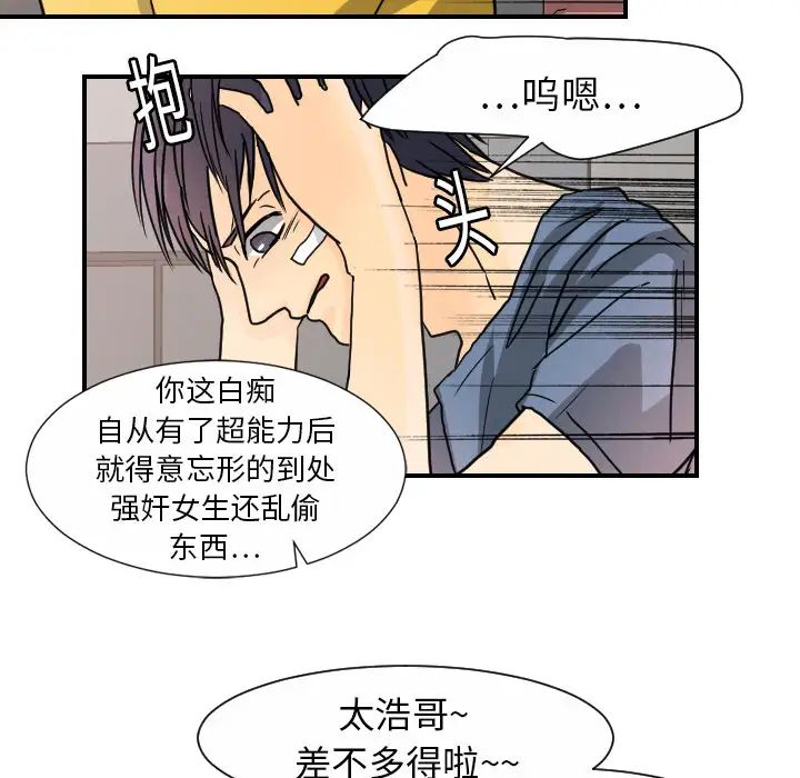 《超能力者》漫画 第12話
