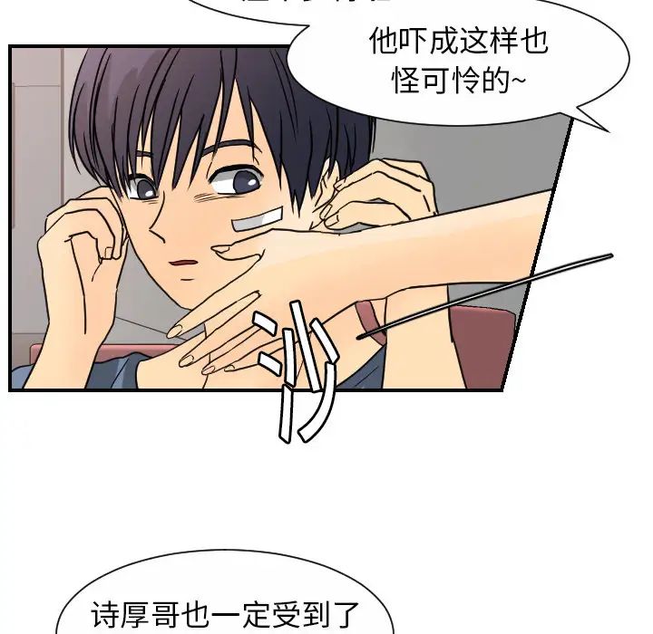 《超能力者》漫画 第12話
