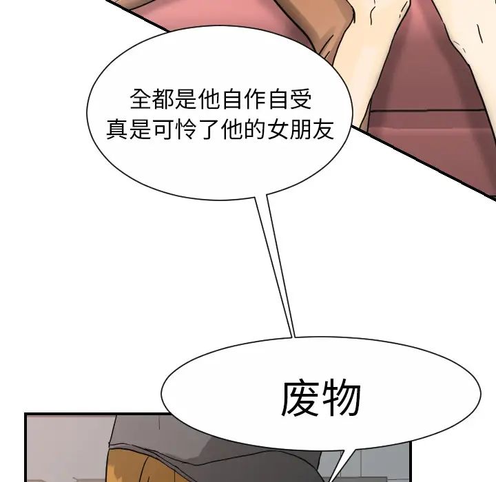 《超能力者》漫画 第12話
