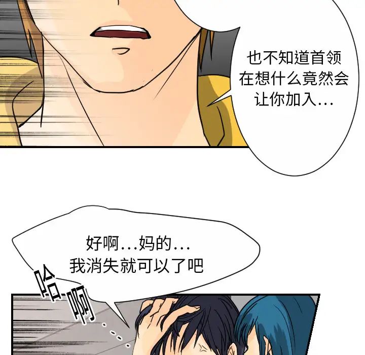 《超能力者》漫画 第12話