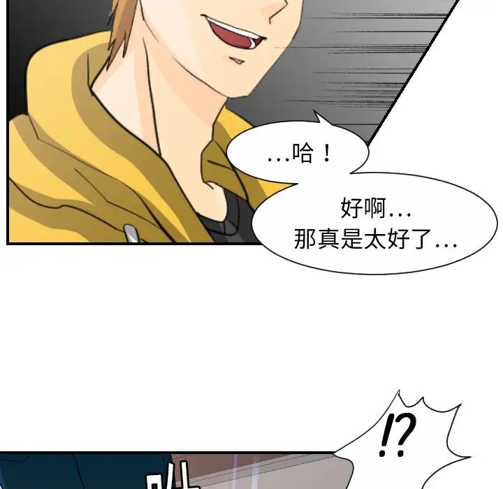 《超能力者》漫画 第12話