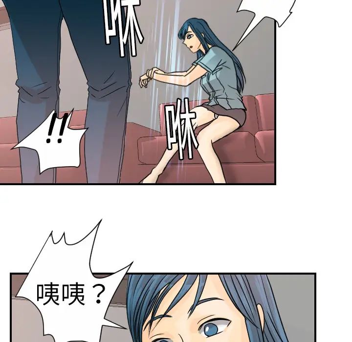 《超能力者》漫画 第12話