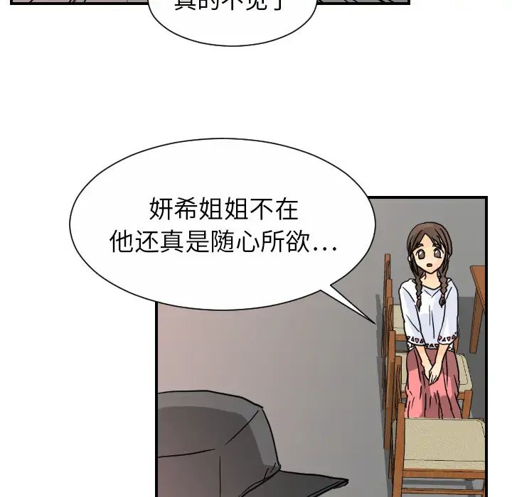 《超能力者》漫画 第12話