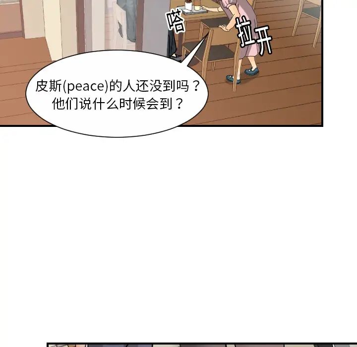 《超能力者》漫画 第12話