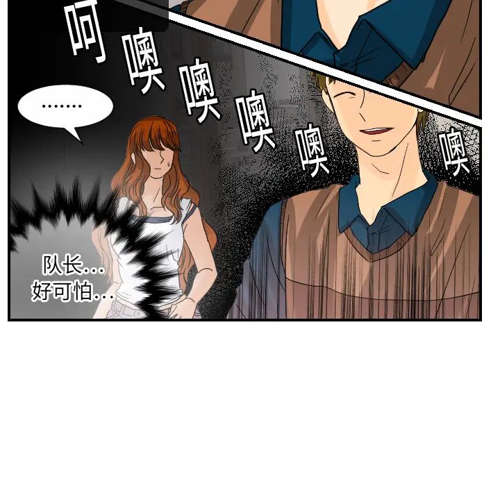 《超能力者》漫画 第12話