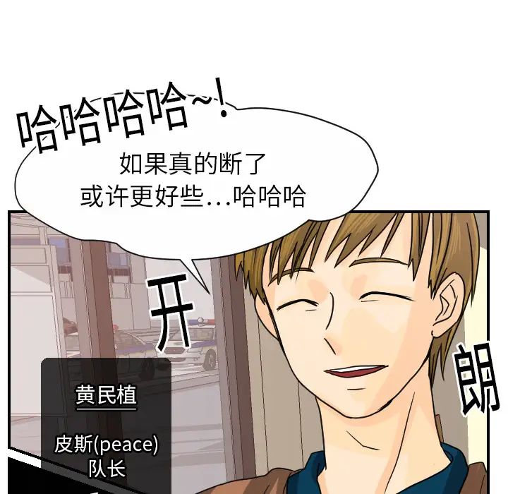 《超能力者》漫画 第12話