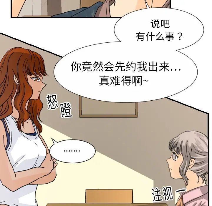 《超能力者》漫画 第12話