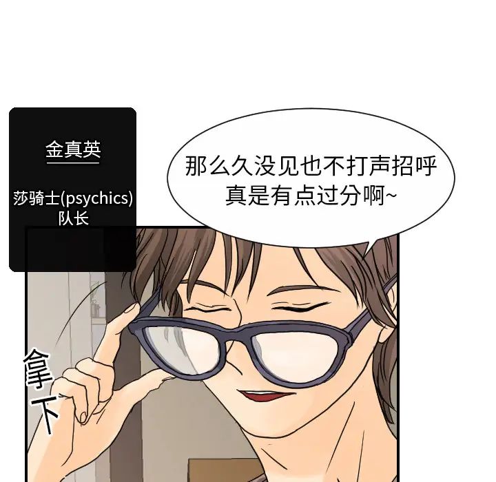 《超能力者》漫画 第12話