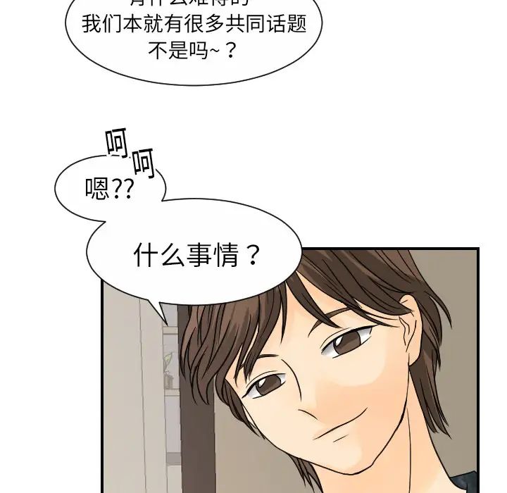 《超能力者》漫画 第12話