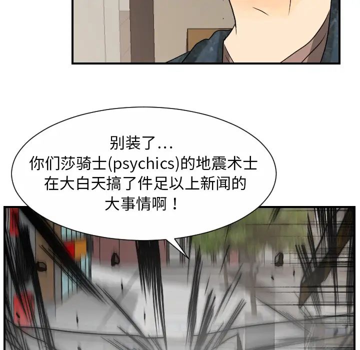 《超能力者》漫画 第12話