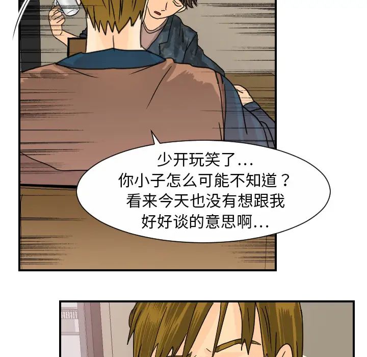 《超能力者》漫画 第12話