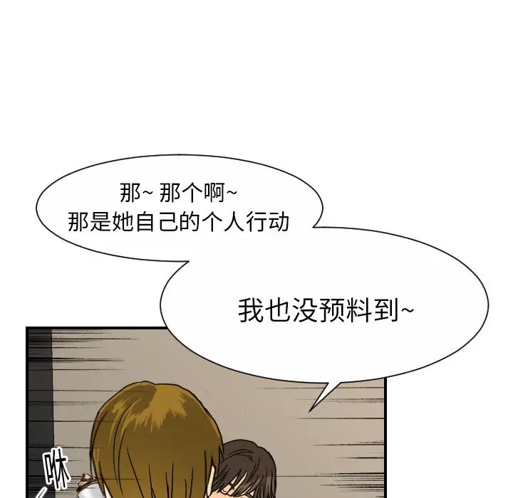 《超能力者》漫画 第12話