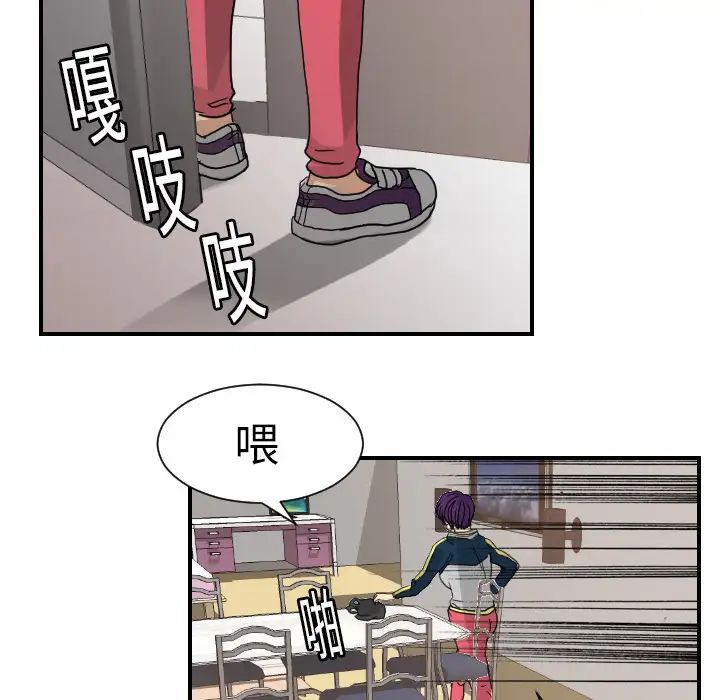 《超能力者》漫画 第12話