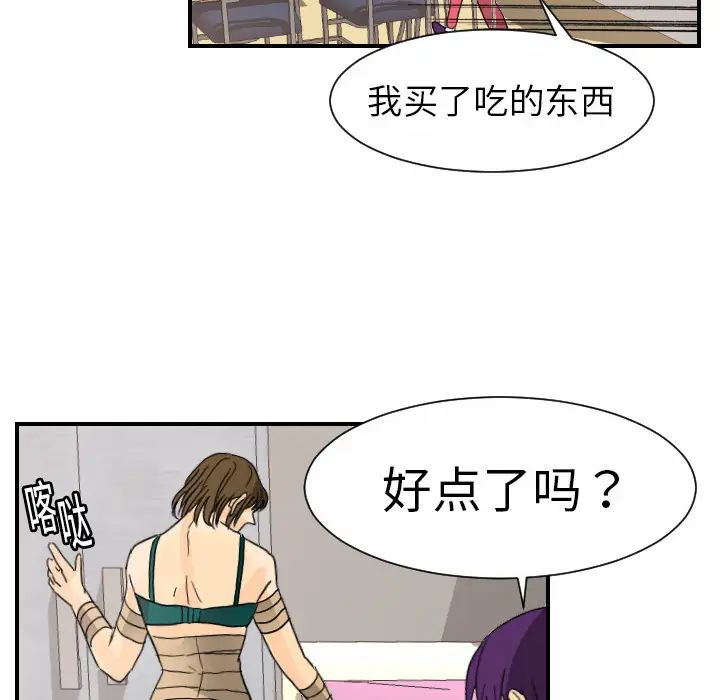 《超能力者》漫画 第12話