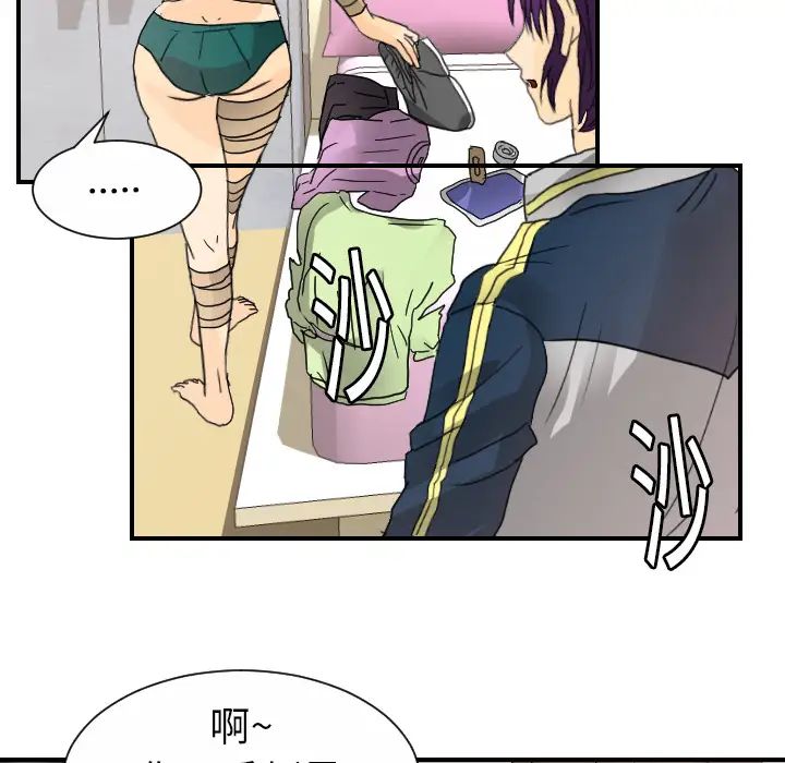 《超能力者》漫画 第12話