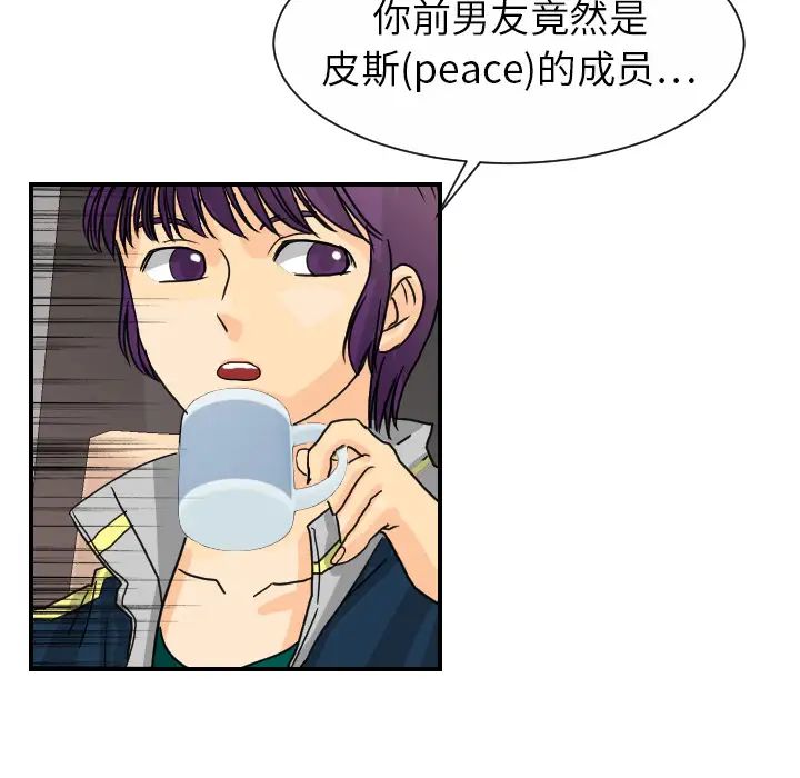 《超能力者》漫画 第12話