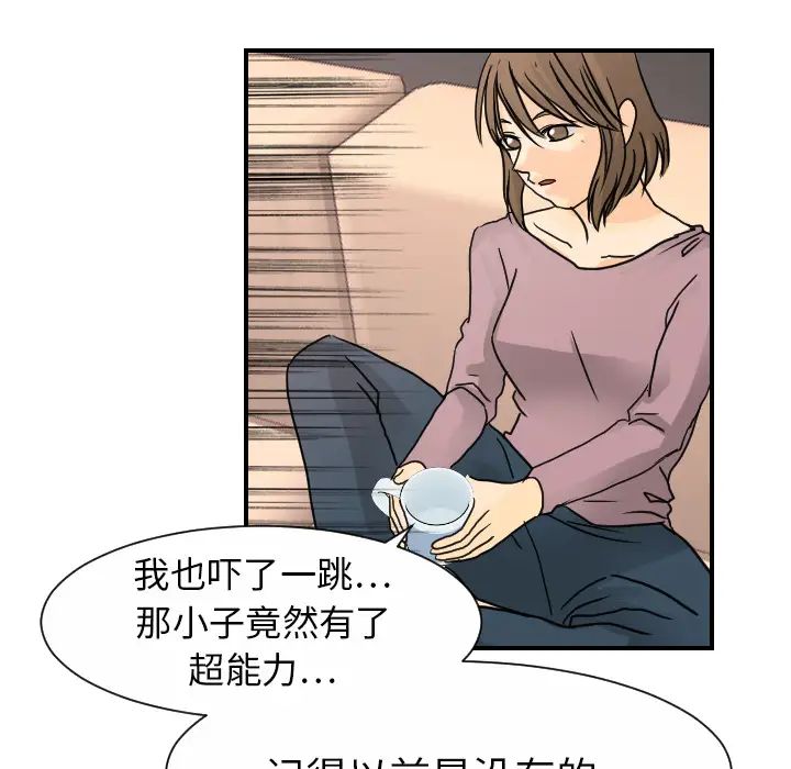 《超能力者》漫画 第12話