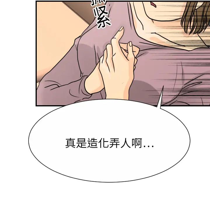 《超能力者》漫画 第12話