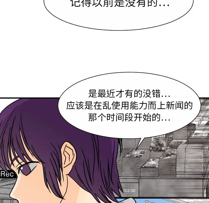 《超能力者》漫画 第12話