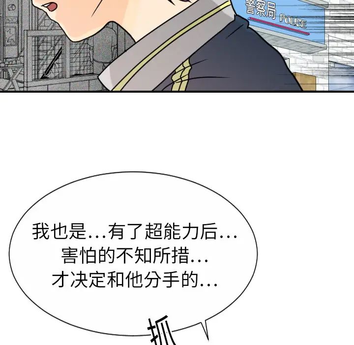 《超能力者》漫画 第12話