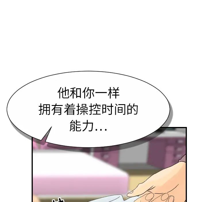 《超能力者》漫画 第12話