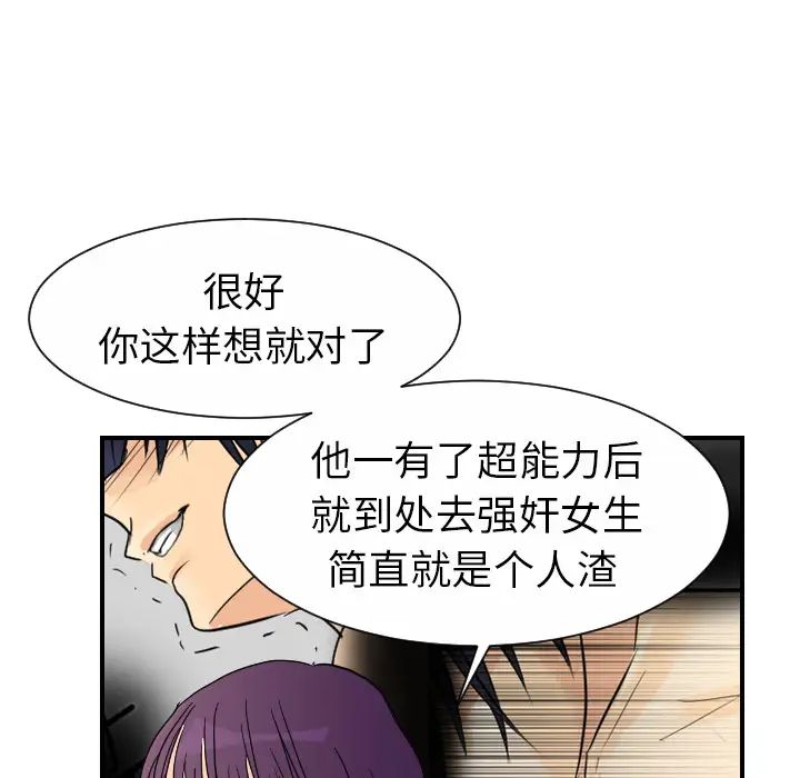 《超能力者》漫画 第12話