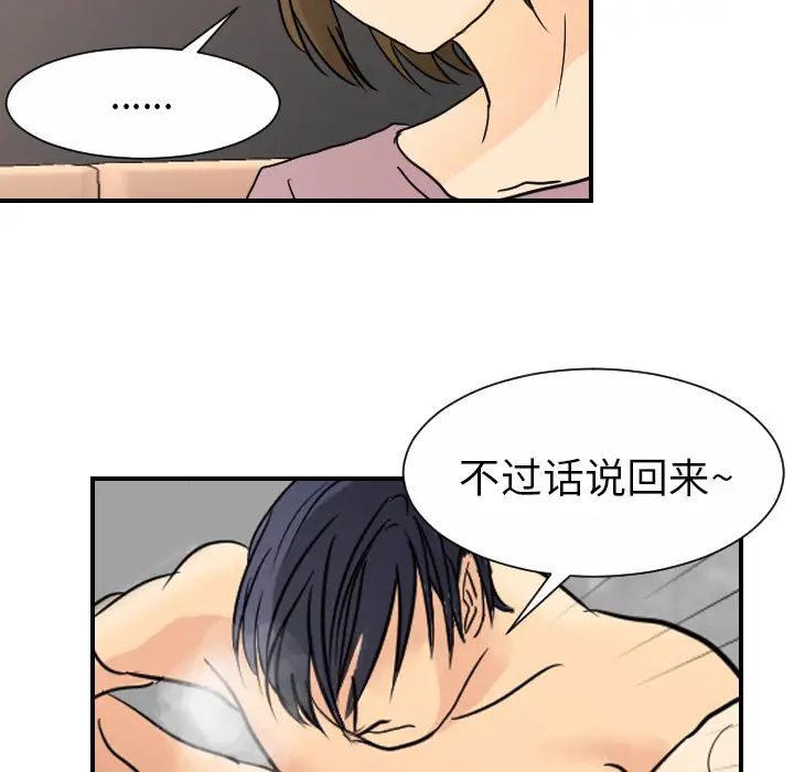 《超能力者》漫画 第12話