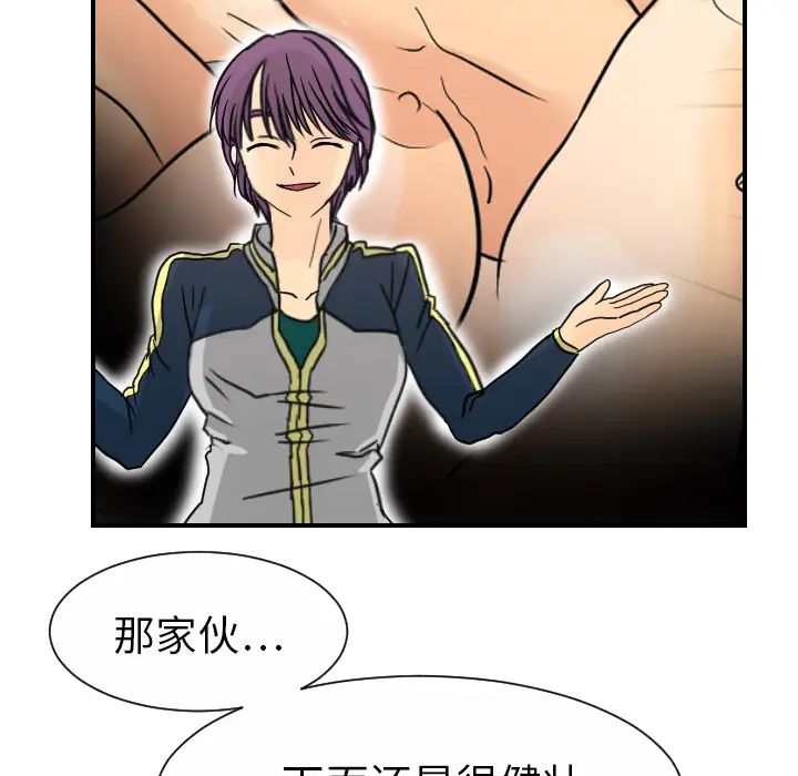《超能力者》漫画 第12話