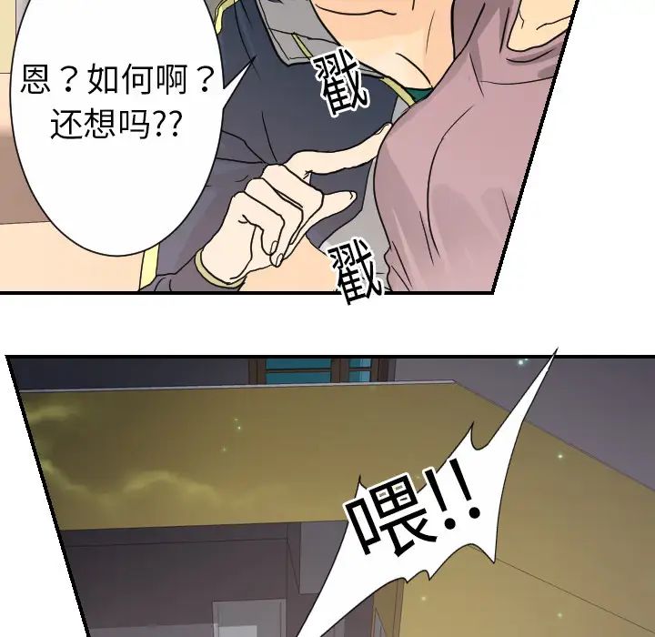 《超能力者》漫画 第12話