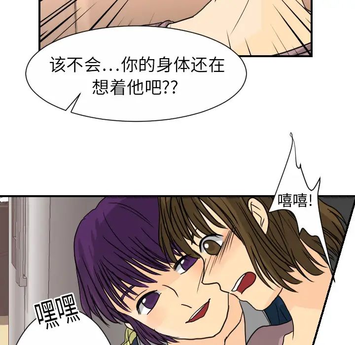 《超能力者》漫画 第12話