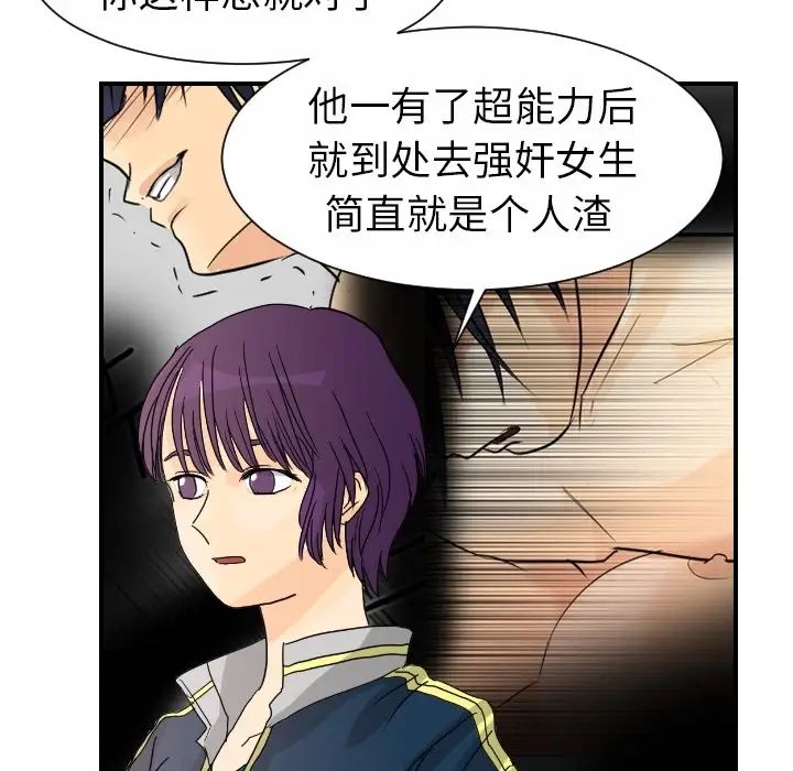 《超能力者》漫画 第13話