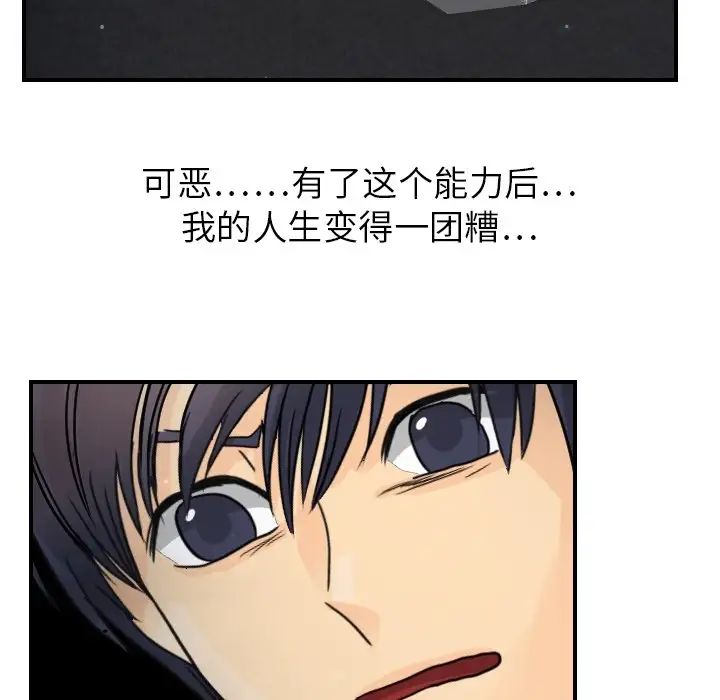 《超能力者》漫画 第13話