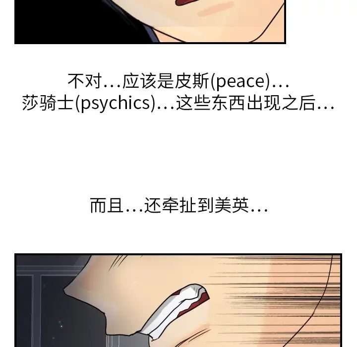 《超能力者》漫画 第13話