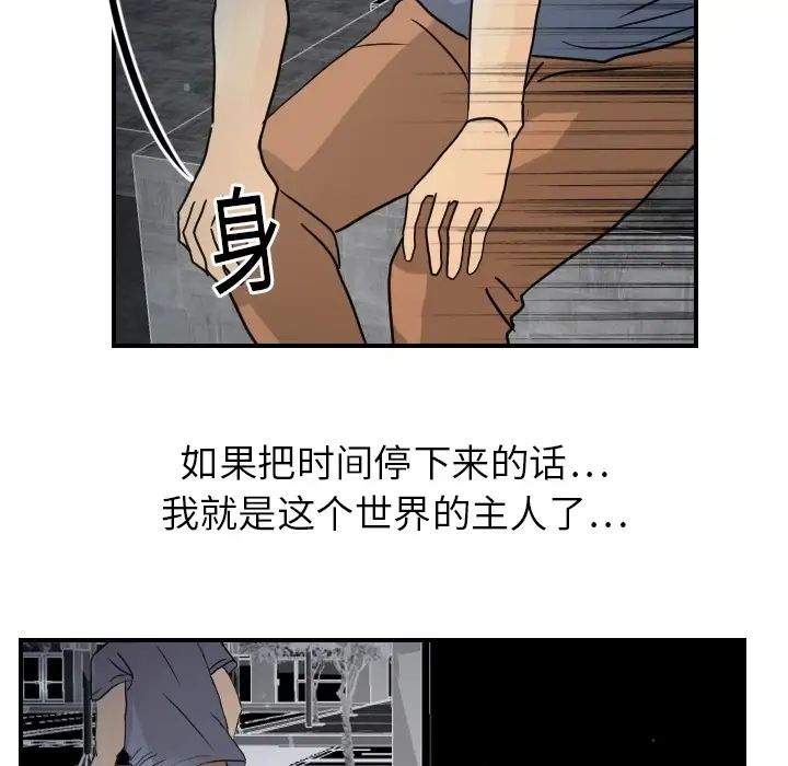 《超能力者》漫画 第13話