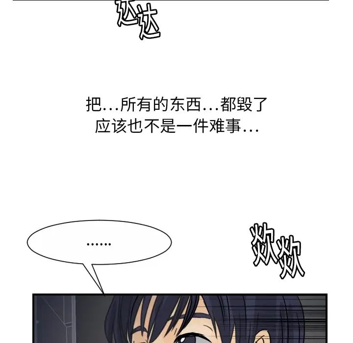 《超能力者》漫画 第13話