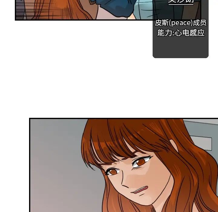 《超能力者》漫画 第13話