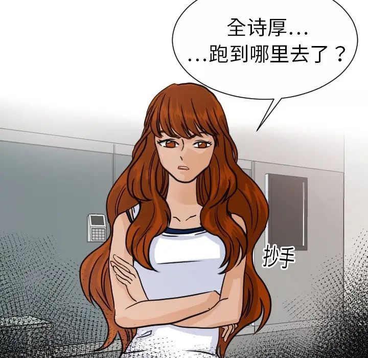 《超能力者》漫画 第13話
