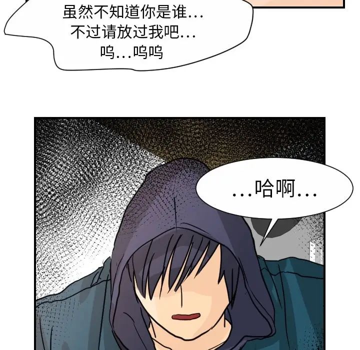 《超能力者》漫画 第13話