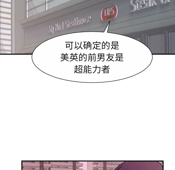 《超能力者》漫画 第13話