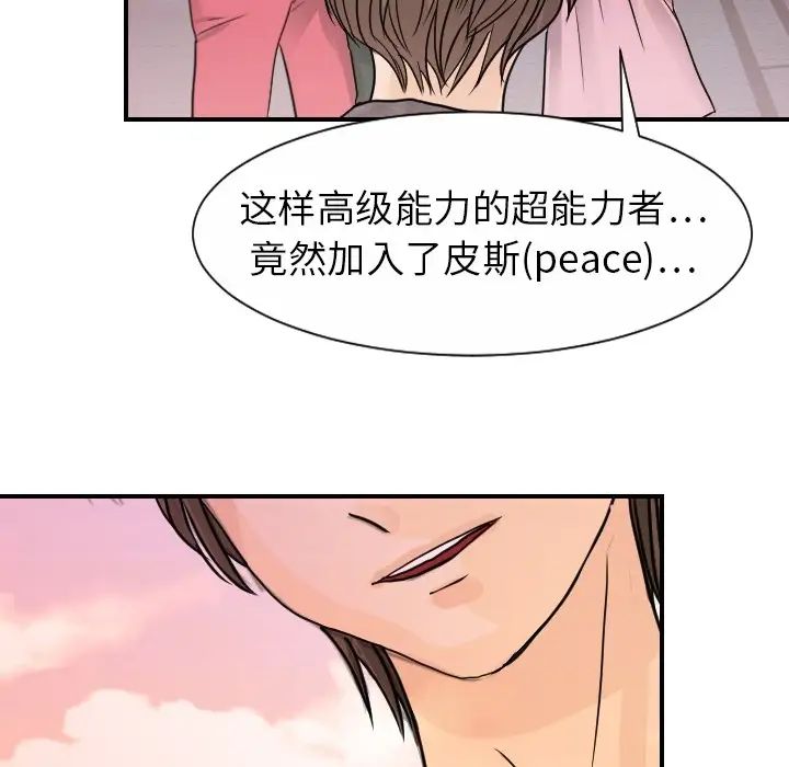 《超能力者》漫画 第13話